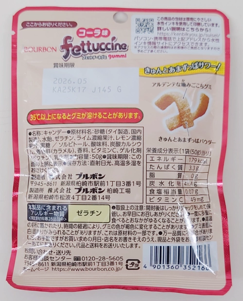 フェットチーネグミ コーラ味,原材料,栄養成分表示,アレルギー