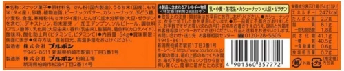 ピーパリまろまろピーナッツ味,原材料,栄養成分表示,アレルギー