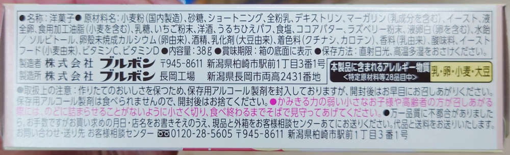 クリームあ～んぱんときめきベリー,原材料,アレルギー